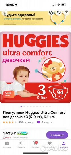 Подгузники huggies девочкам 3 (5-9кг)