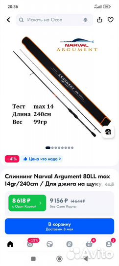 Спиннинг narval argument до 14гр