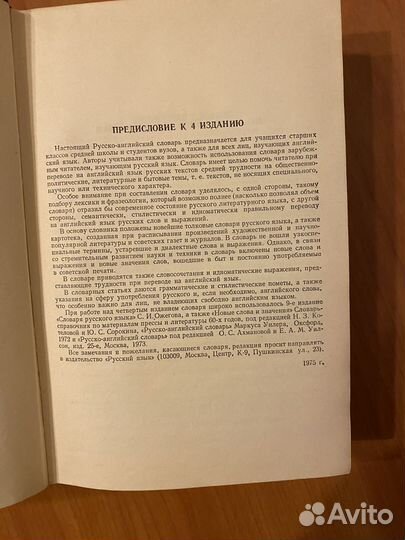 Русско-английский словарь