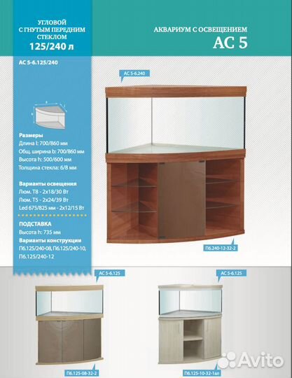 Аквариум угловой 300 литров шоколадный акрил