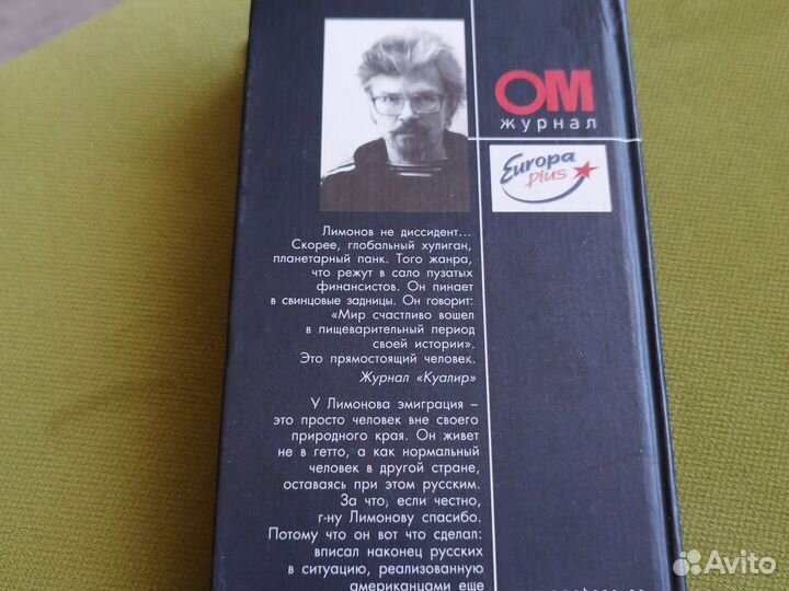 Эдуард лимонов Великая мать любви