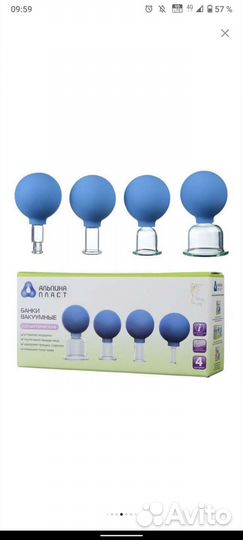 Банки вакуумные для массажа лица и тела