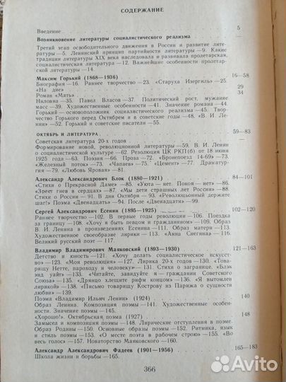 Русская советская литература. 1987г для 11 класса