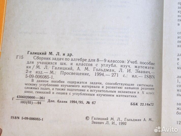 Сборник задач по алгебре 8-9 класс. Галицкий. 1994