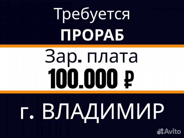 Бригадир (внутренняя отделка)