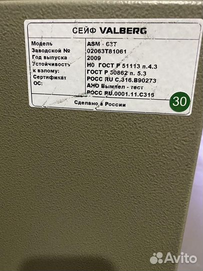 Сейф Valberg ASM-63 T