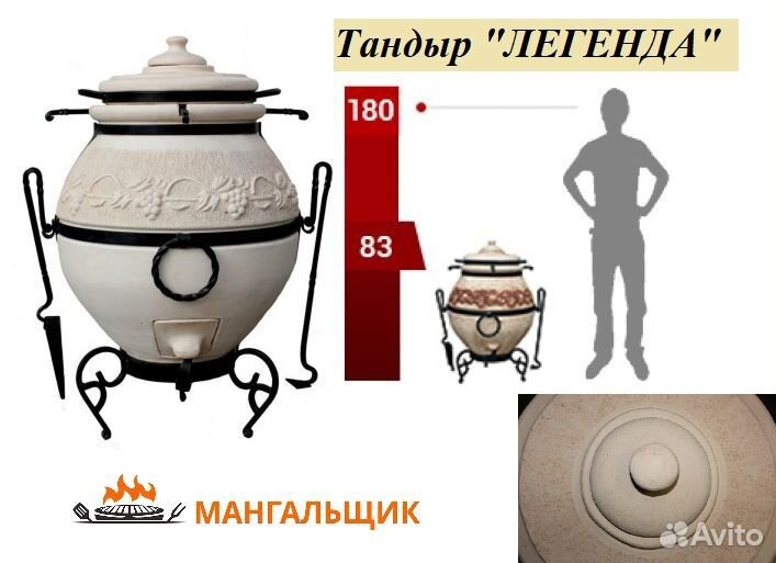 Тандыр Легенда 27/80см