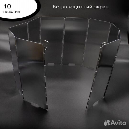 Ветрозащитный экран для горелки