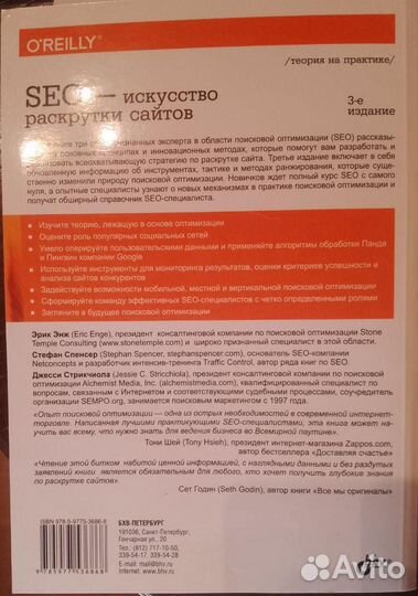 Энж Э. SEO – искусство раскрутки сайтов