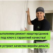 Ремонт квартир и домов с гарантией качества, Тюмень