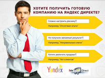 Контекстная реклама в Яндекс Пермь