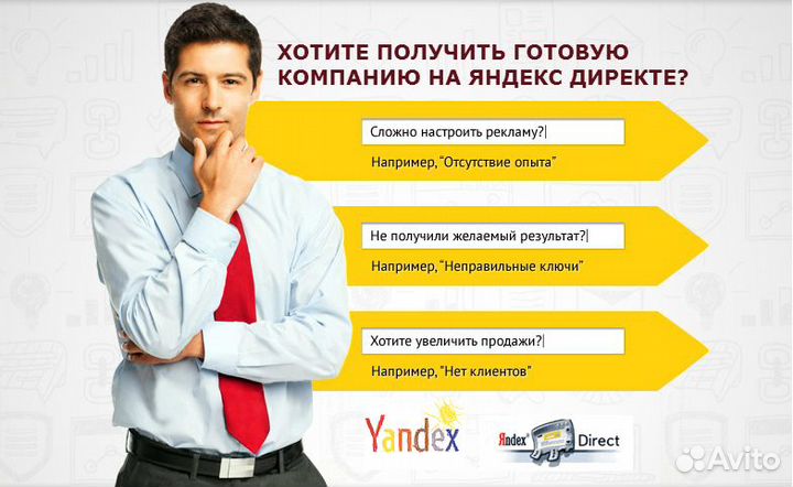Яндекс. Директ - Настройка и Оптимизация Рекламы