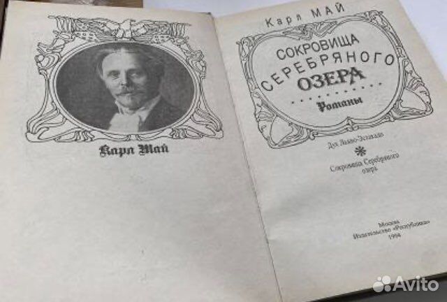 Карл Май 