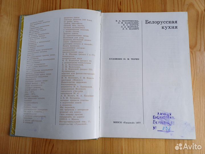 Книга Белорусская кухня СССР 1977
