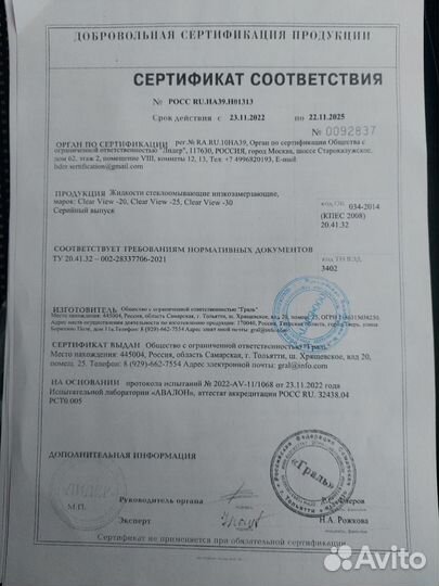 Незамерзайка