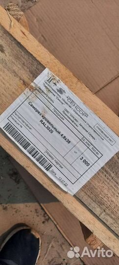 Саморезы кровельные 4.8