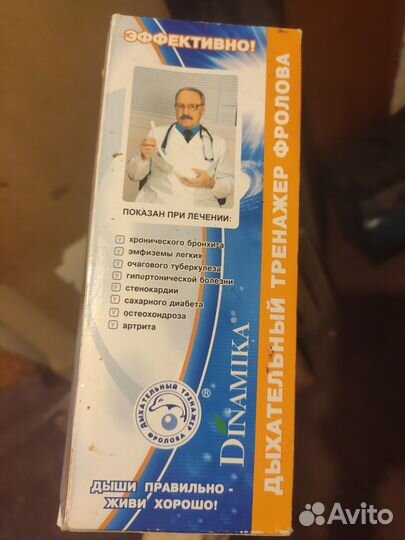 Дыхательный тренажёр Фролова