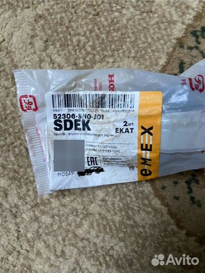 Втулки стабилизатора Honda Civic 4D