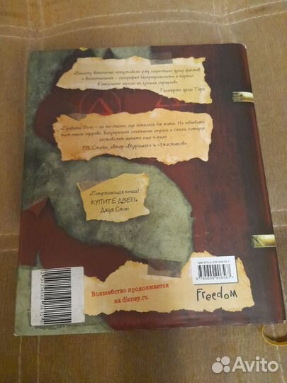 Гравити Фолз: Дневник 3