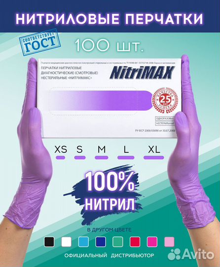 Перчатки Nitrimax нитриловые оптом от официального