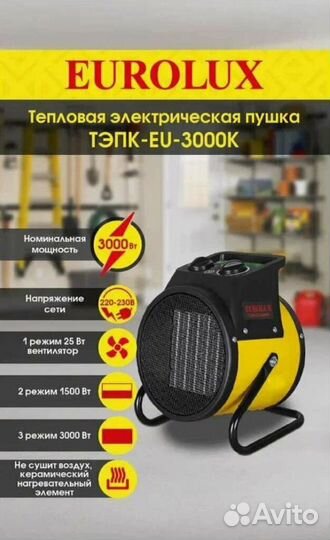 Новая Тепловая электрическая пушка Eurolux 3Квт