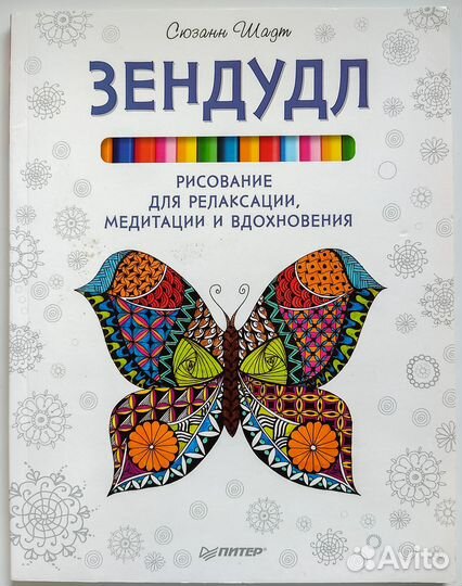 Книги по дудлингу и зентанглу