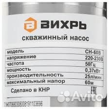 Насос Вихрь сн-60В