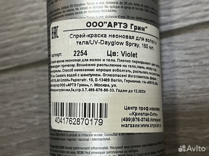 Фиолетовый спрей для волос и тела kryolan