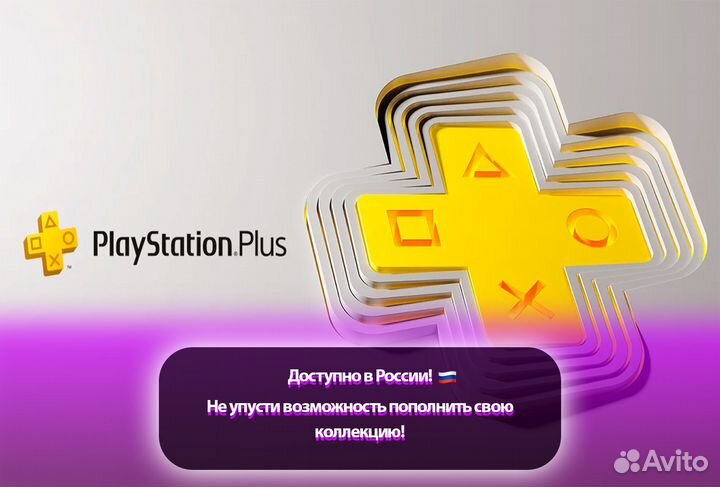 Подписка PS Plus для PS5/PS4