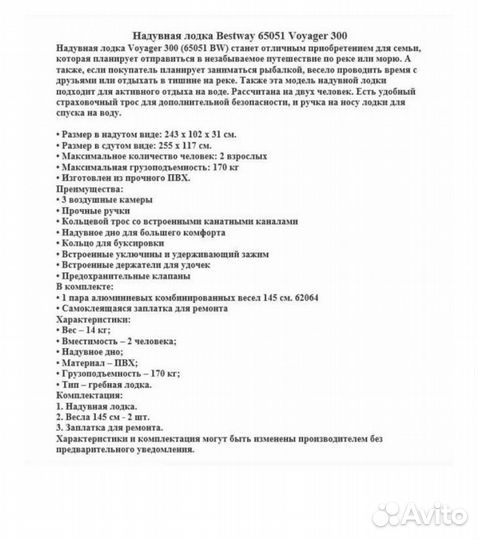 Лодка надувная Bestway Voyager 300 бежевая