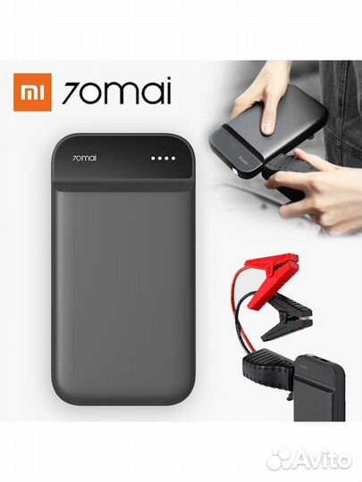 Пусковое устройство Xiaomi 70mai Jump Starter PS01