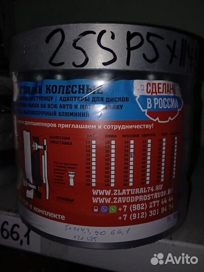 Проставка для выноса колёс 25SP5x114,3 HUB 66,1