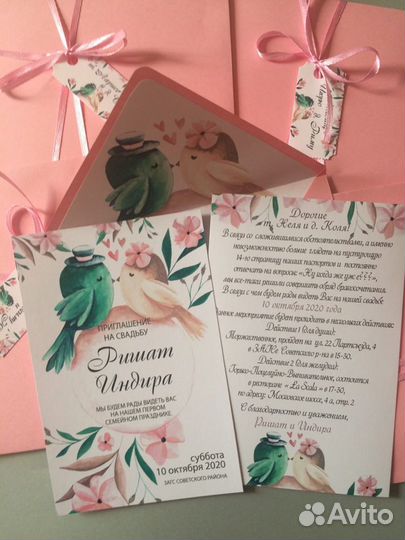 Свадебные приглашения