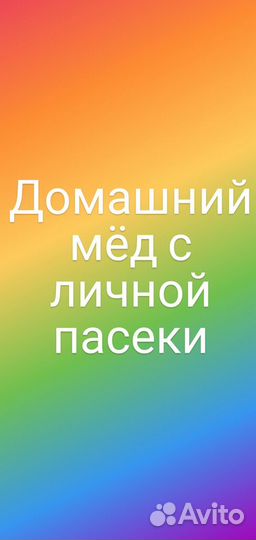 Домашний Мёд