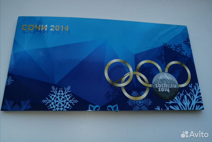 Памятный буклет Сочи (монеты и банкнота)