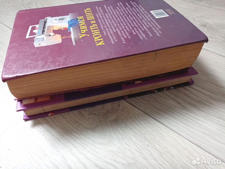 Книги по кройке и шитью 2 штуки