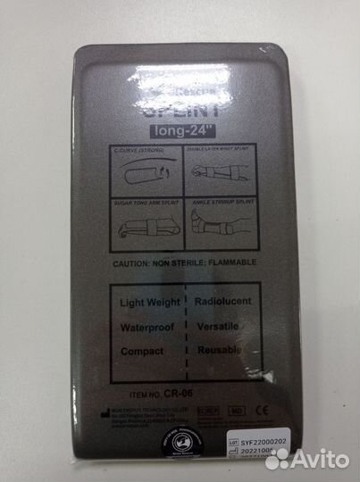 Шина иммобилизационная