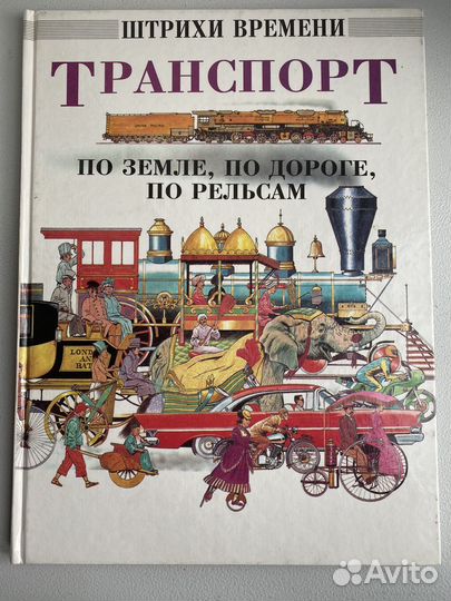 Книги о транспорте для детей