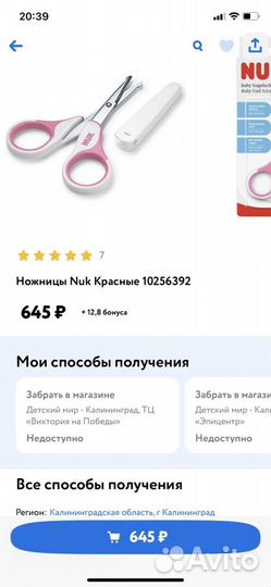 Ножницы для новорожденных NUK