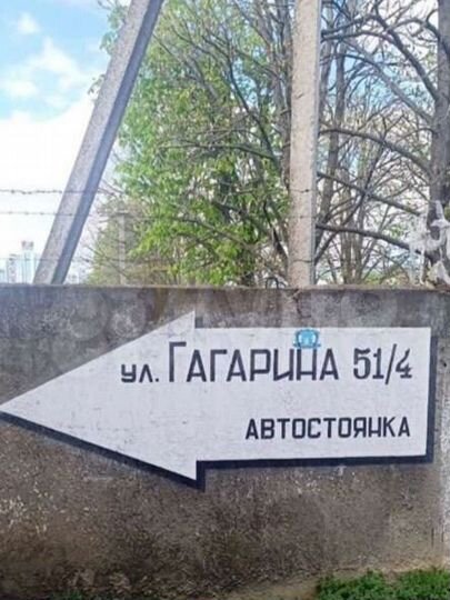 Машиноместо