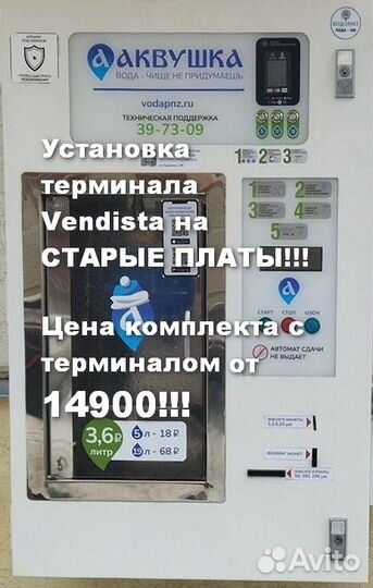 Вендиста аппарат водомат живая вода третий кран