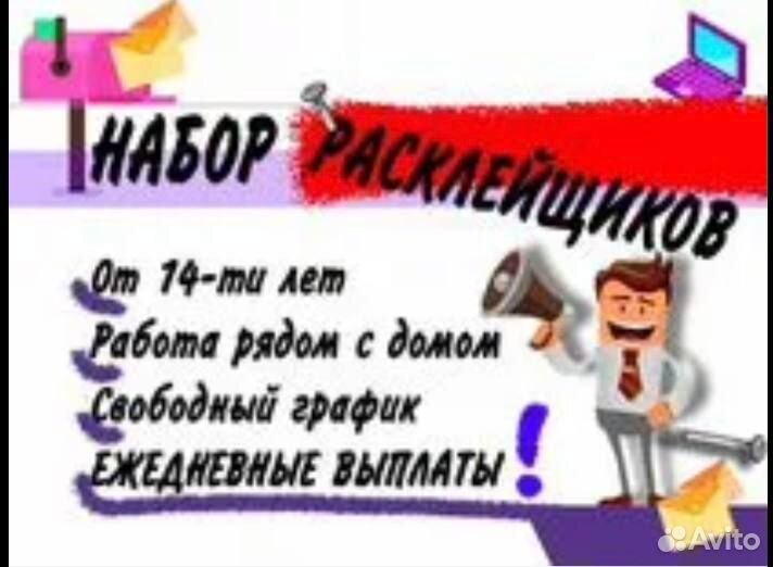 Расклейщик листовок г. Апрелевка / Подработка