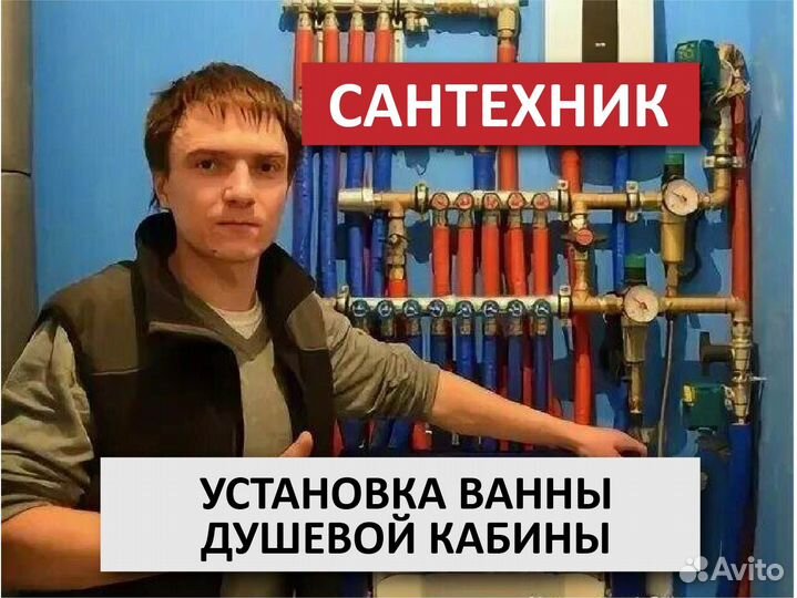 Установка ванны, душевой кабины