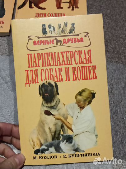 Книги о собаках