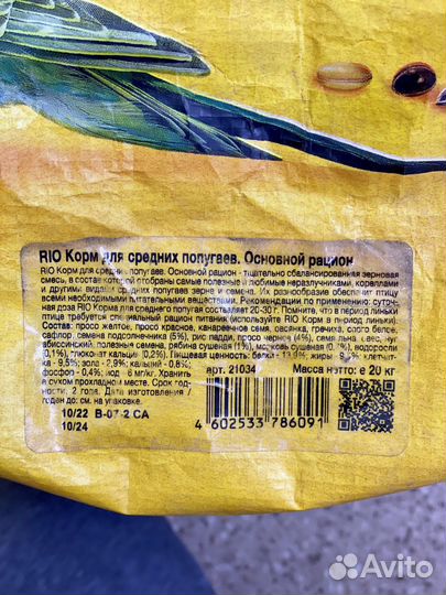 Корм для средних попугаев