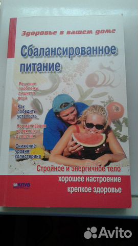 Сбалансированное питание