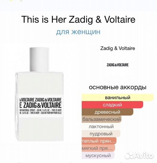 Zadig voltaire духи женские