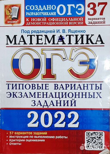 Математика огэ Ященко 37 вариантов