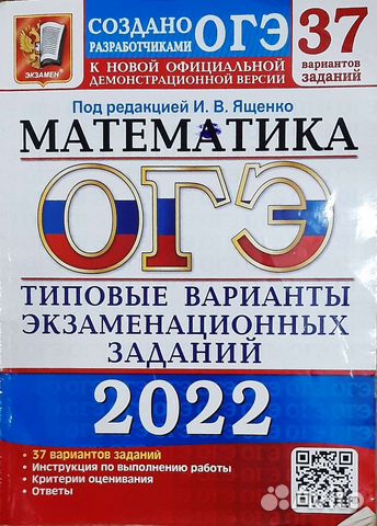 Математика огэ Ященко 37 вариантов