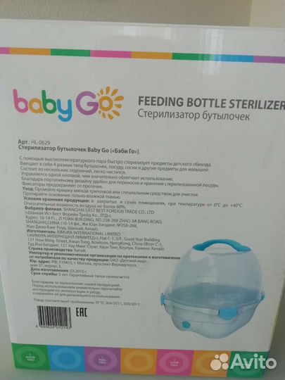 Стерилизатор бутылочек Baby GO